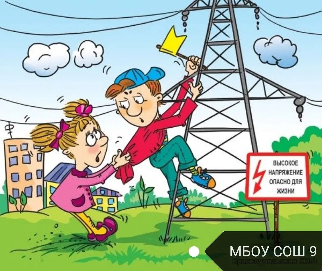 Безопасное электричество для детей